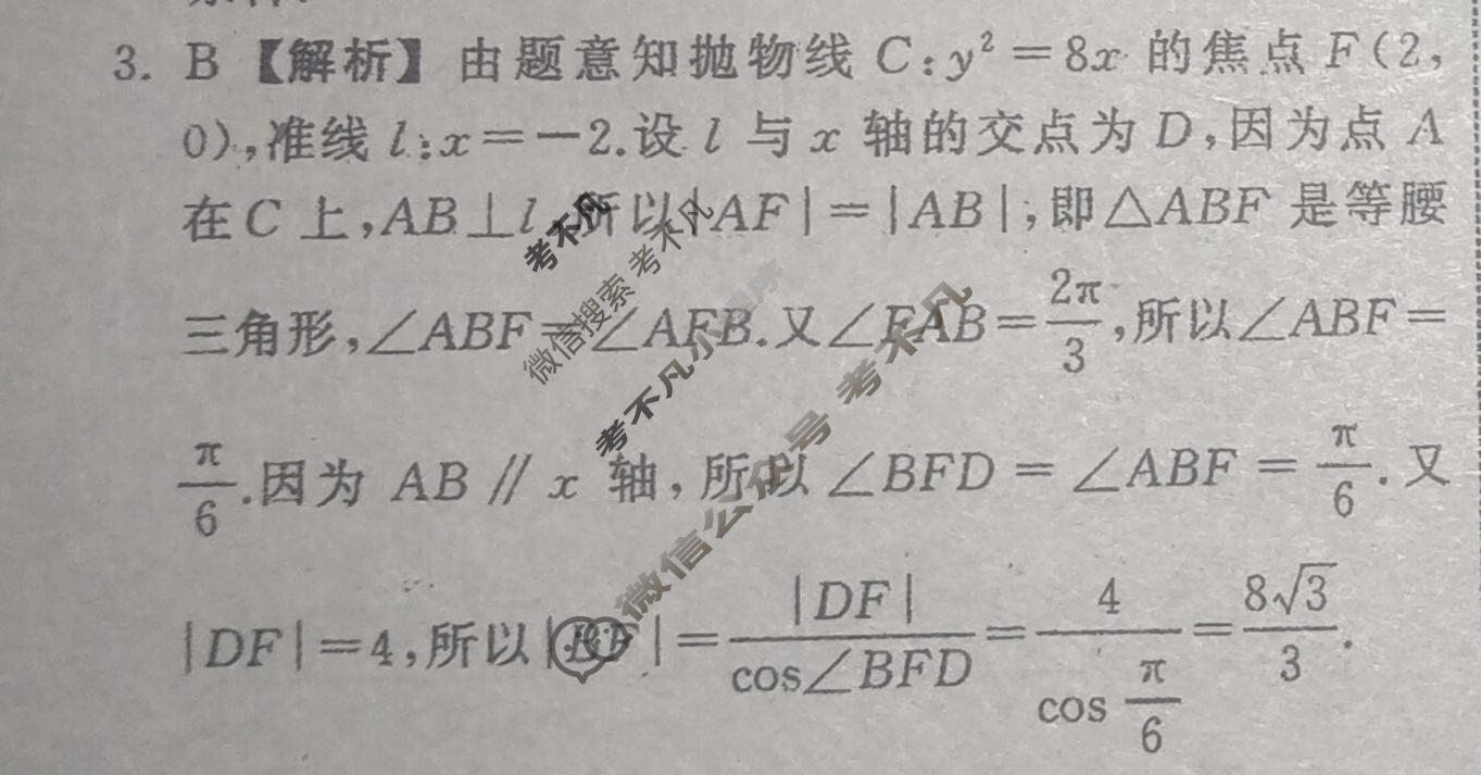 衡中同卷 2022-2023学年度上学期高三年级七调考试[新高考版]数学答案