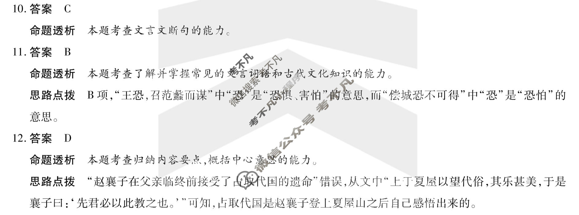 [天一大联考]2023届高中毕业年级第一次模拟考试(3月)语文答案