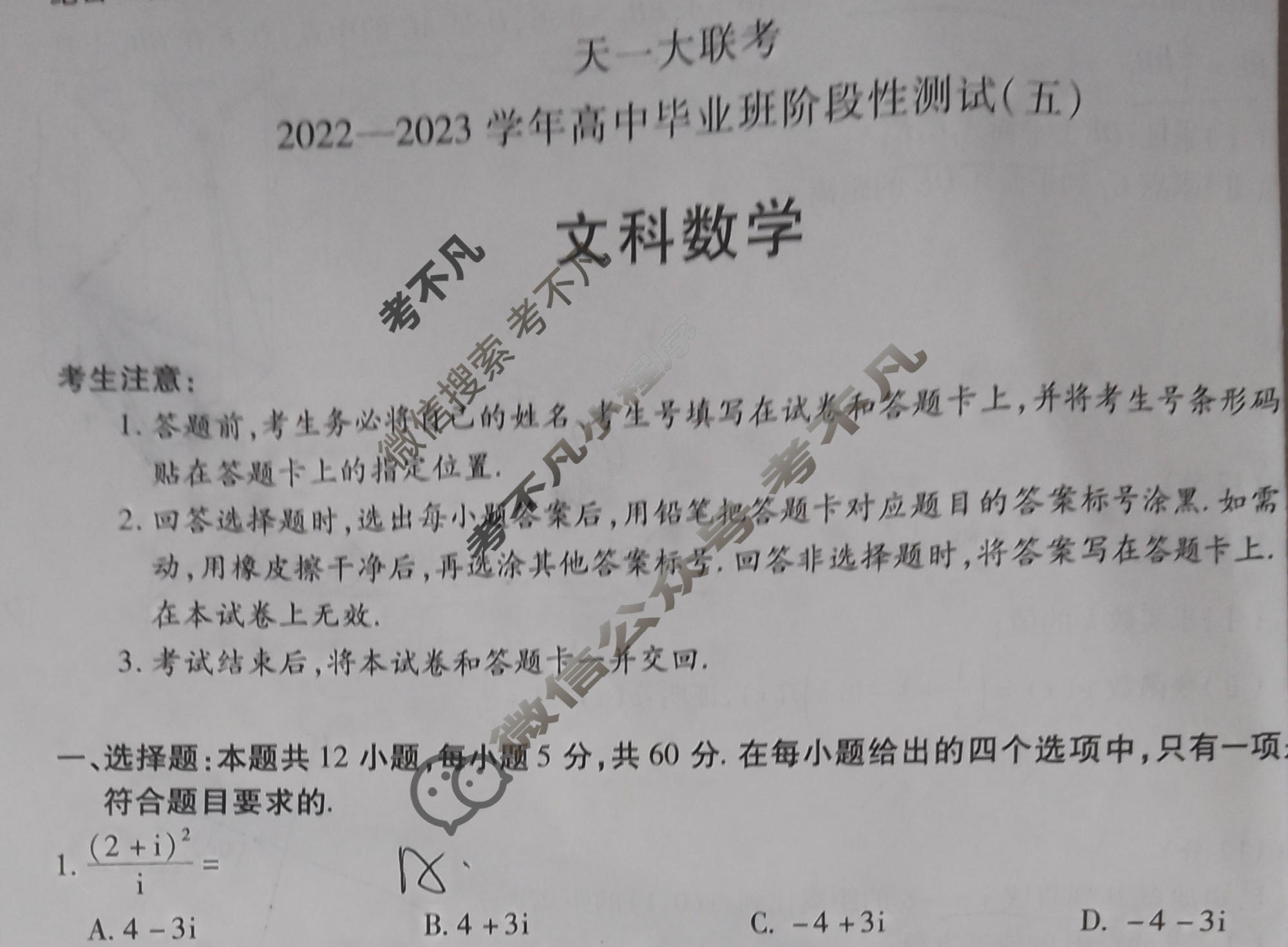 [天一大联考]2023届高中毕业年级第一次模拟考试(3月)文科数学试题