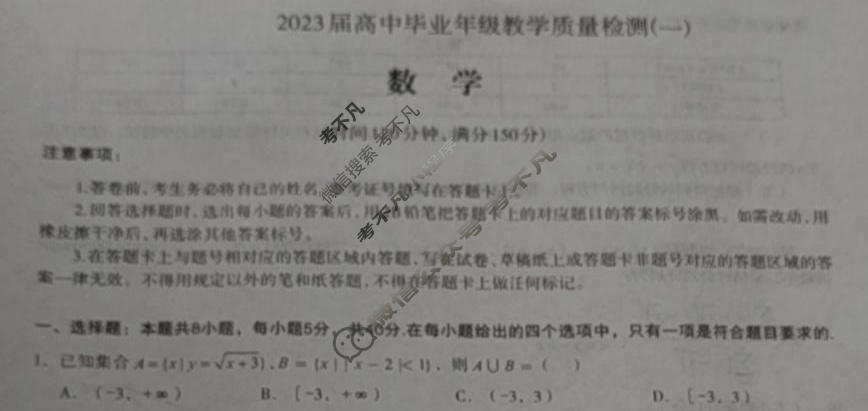 河北省石家庄市2023年高中毕业班教学质量检测(一)(石家庄一检)数学试题