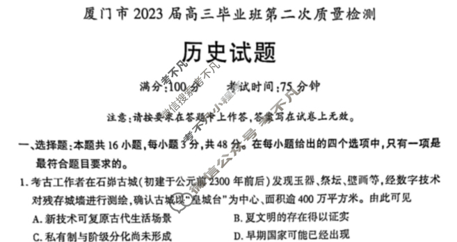 [厦门二检]厦门市2023届高三毕业班第二次质量检测历史试题