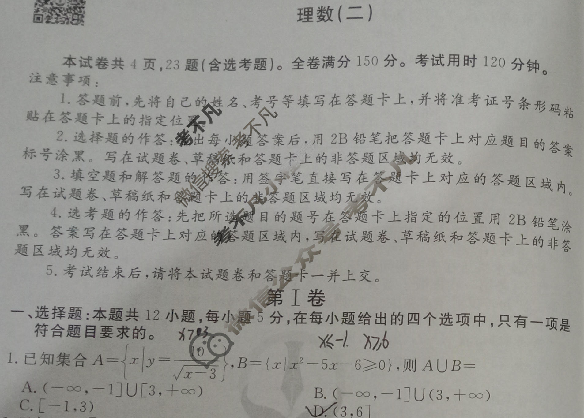 2023届衡水金卷先享题 信息卷[全国乙卷B]理数(二)2试题