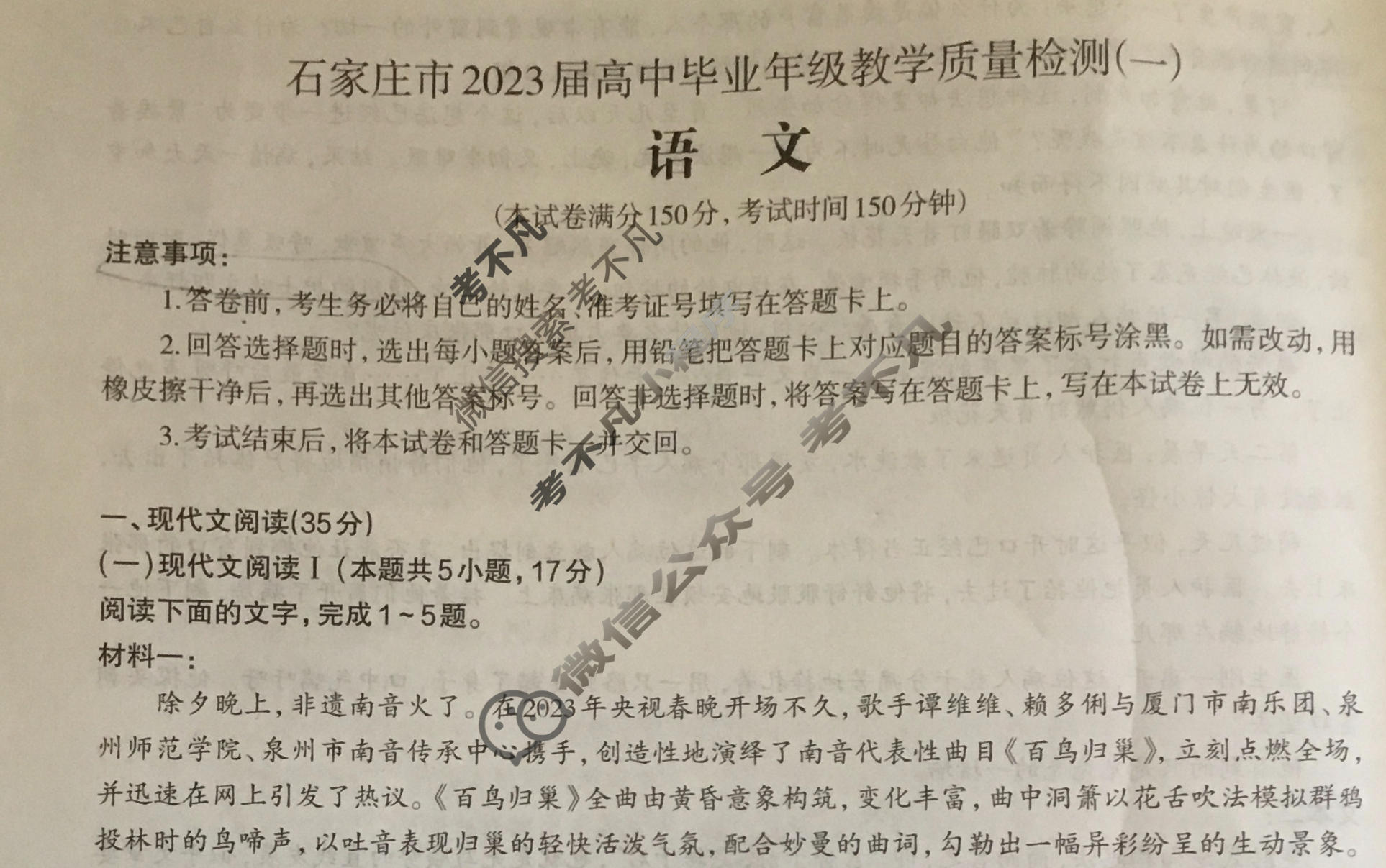 河北省石家庄市2023年高中毕业班教学质量检测(一)(石家庄一检)语文试题