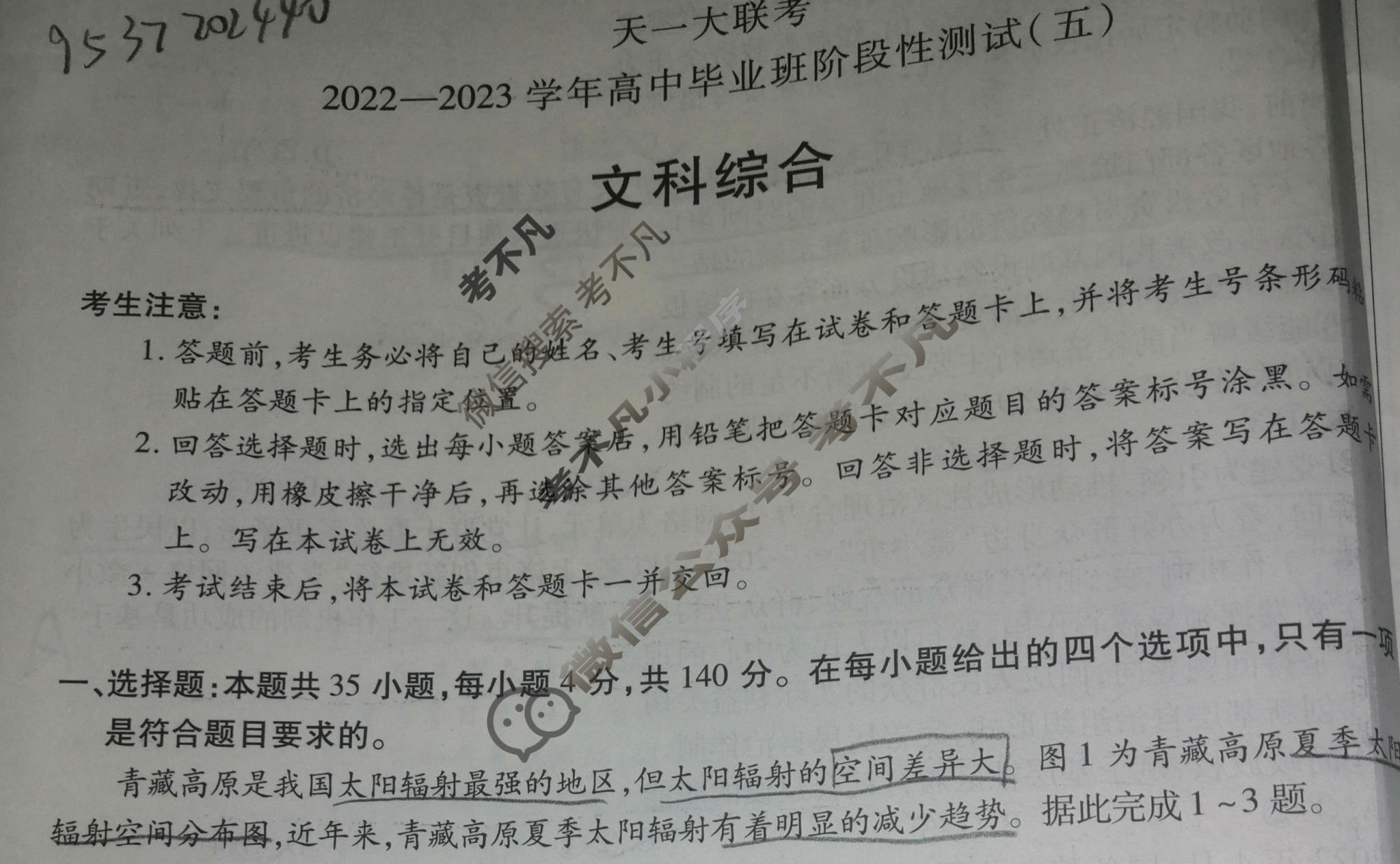 [天一大联考]2023届高中毕业年级第一次模拟考试(3月)文科综合试题