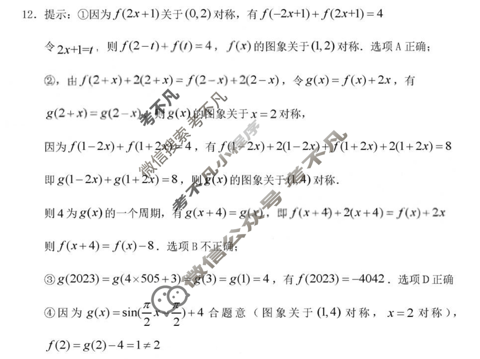 [厦门二检]厦门市2023届高三毕业班第二次质量检测数学答案
