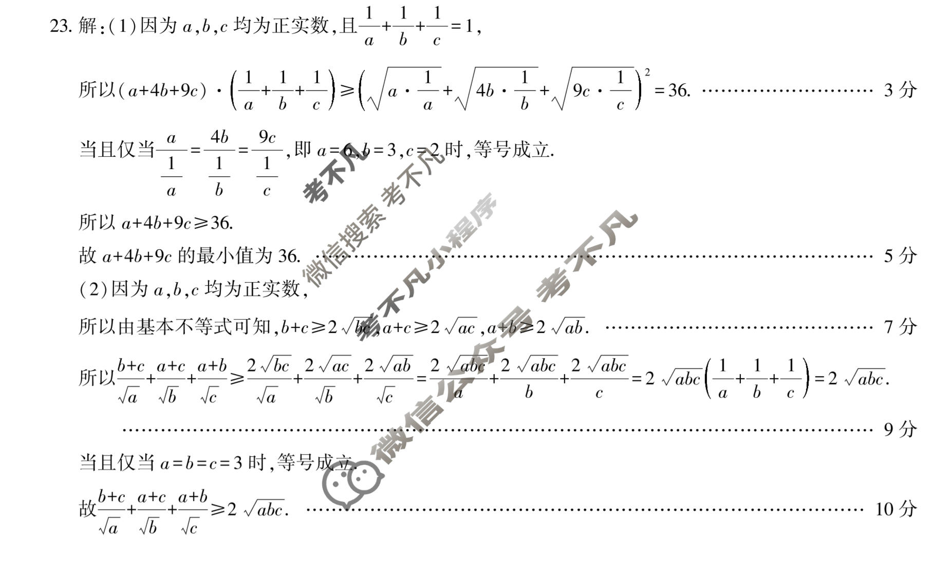 高三2023年河南省普通高中毕业班高考适应性测试理科数学答案