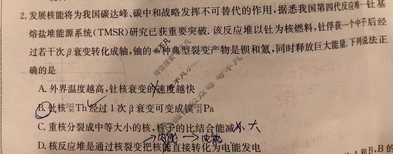 辽宁省2023年普通高中学业水平选择性考试·仿真模拟卷(新高考)辽宁(二)2物理(辽宁)试题