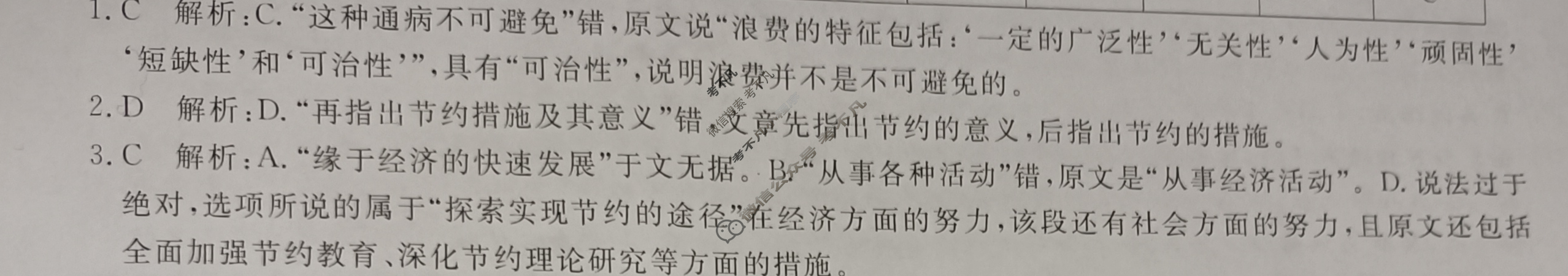 [华普教育]2023全国名校高考模拟信息卷[老高考](二)2语文L答案