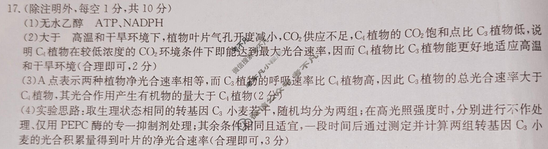 2023年湖南省普通高中学业水平选择性考试冲刺压轴卷[新高考]湖南(一)1生物(湖南)答案