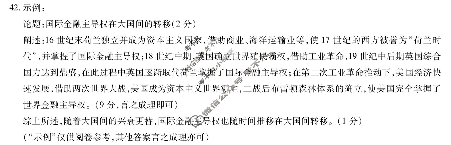 [天一大联考]2023届高中毕业年级第一次模拟考试(3月)文科综合答案