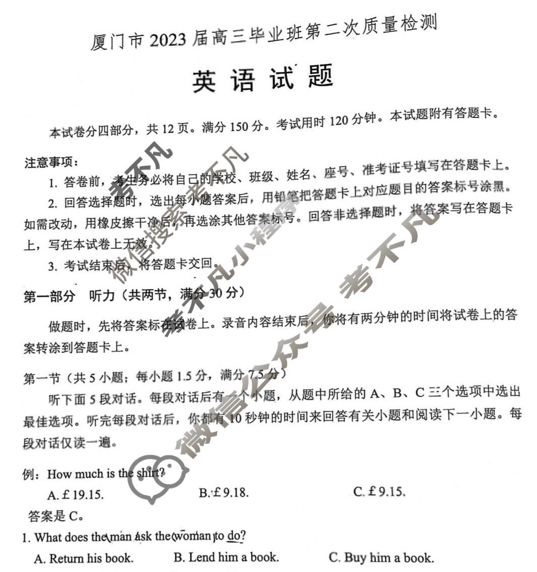 [厦门二检]厦门市2023届高三毕业班第二次质量检测英语试题