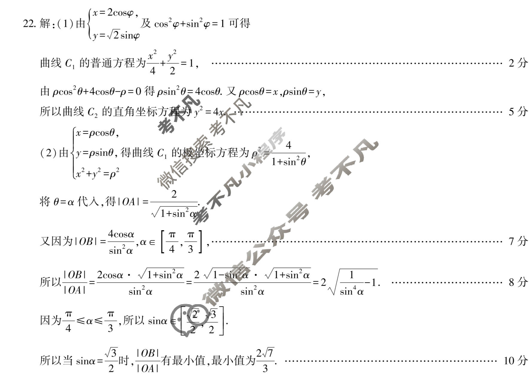 高三2023年河南省普通高中毕业班高考适应性测试文科数学答案