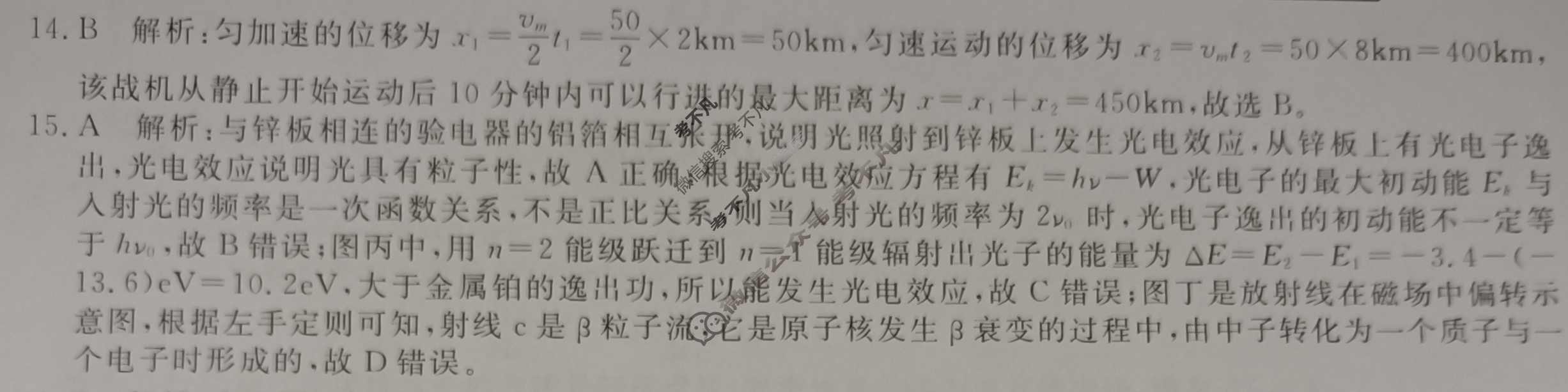 [华普教育]2023全国名校高考模拟信息卷[老高考](二)2理科综合L答案