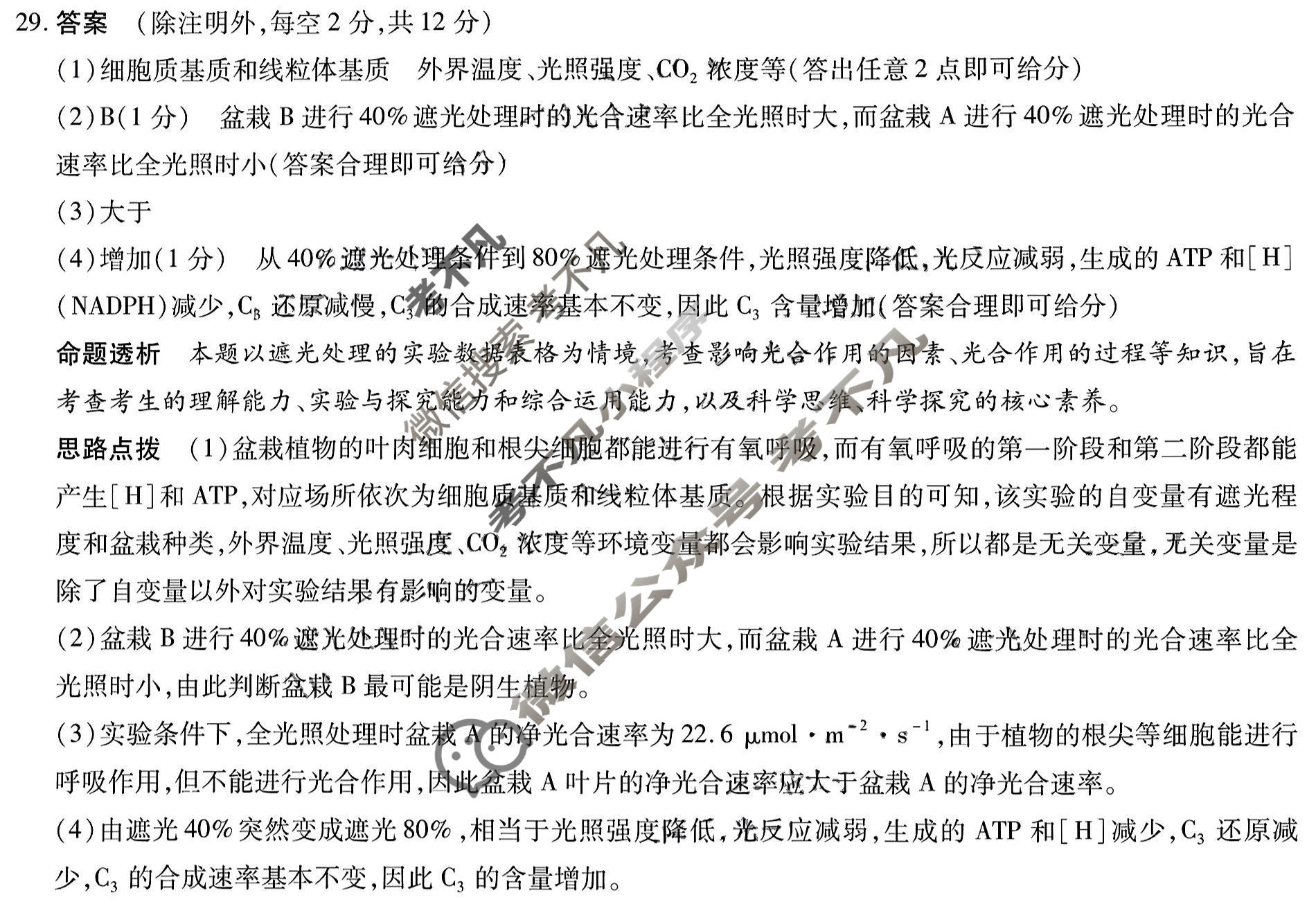 [天一大联考]2023届高中毕业年级第一次模拟考试(3月)理科综合答案