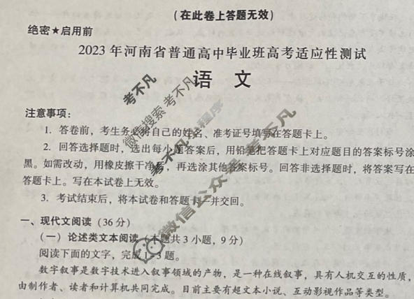 高三2023年河南省普通高中毕业班高考适应性测试语文试题