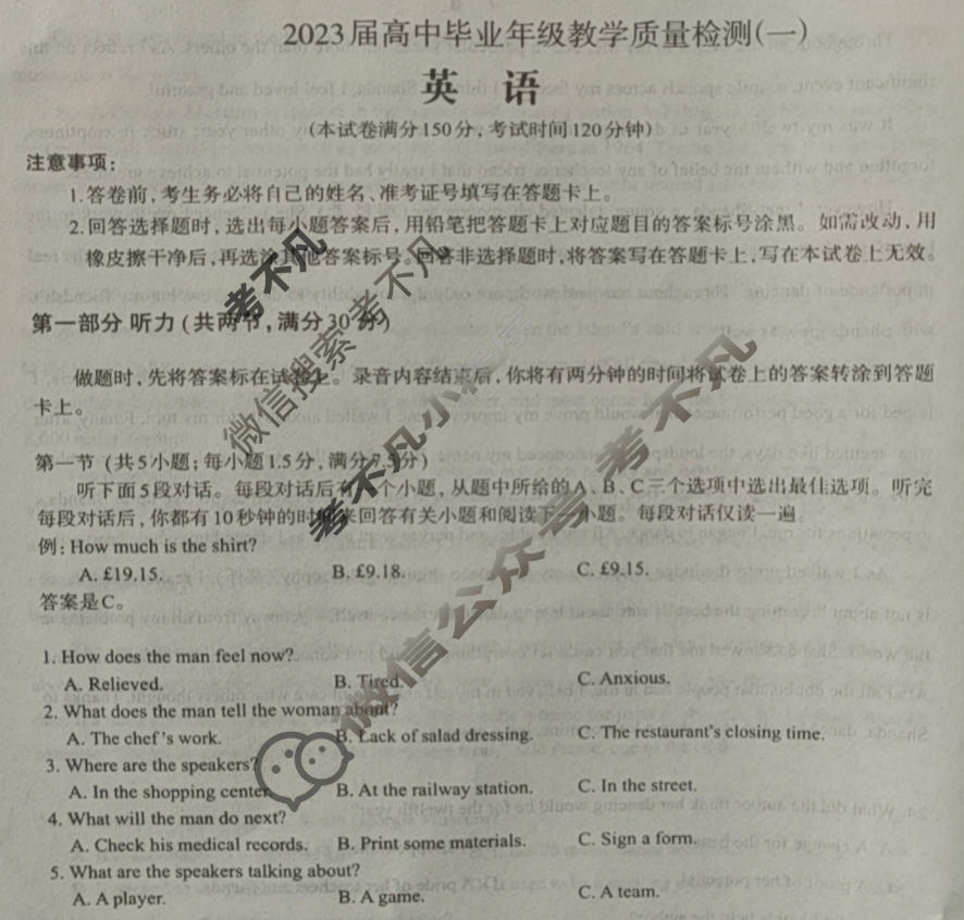 河北省石家庄市2023年高中毕业班教学质量检测(一)(石家庄一检)英语试题