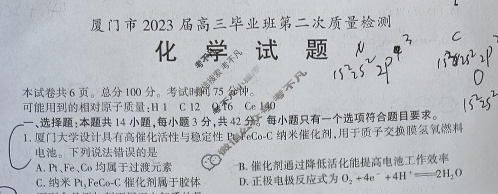 [厦门二检]厦门市2023届高三毕业班第二次质量检测化学试题