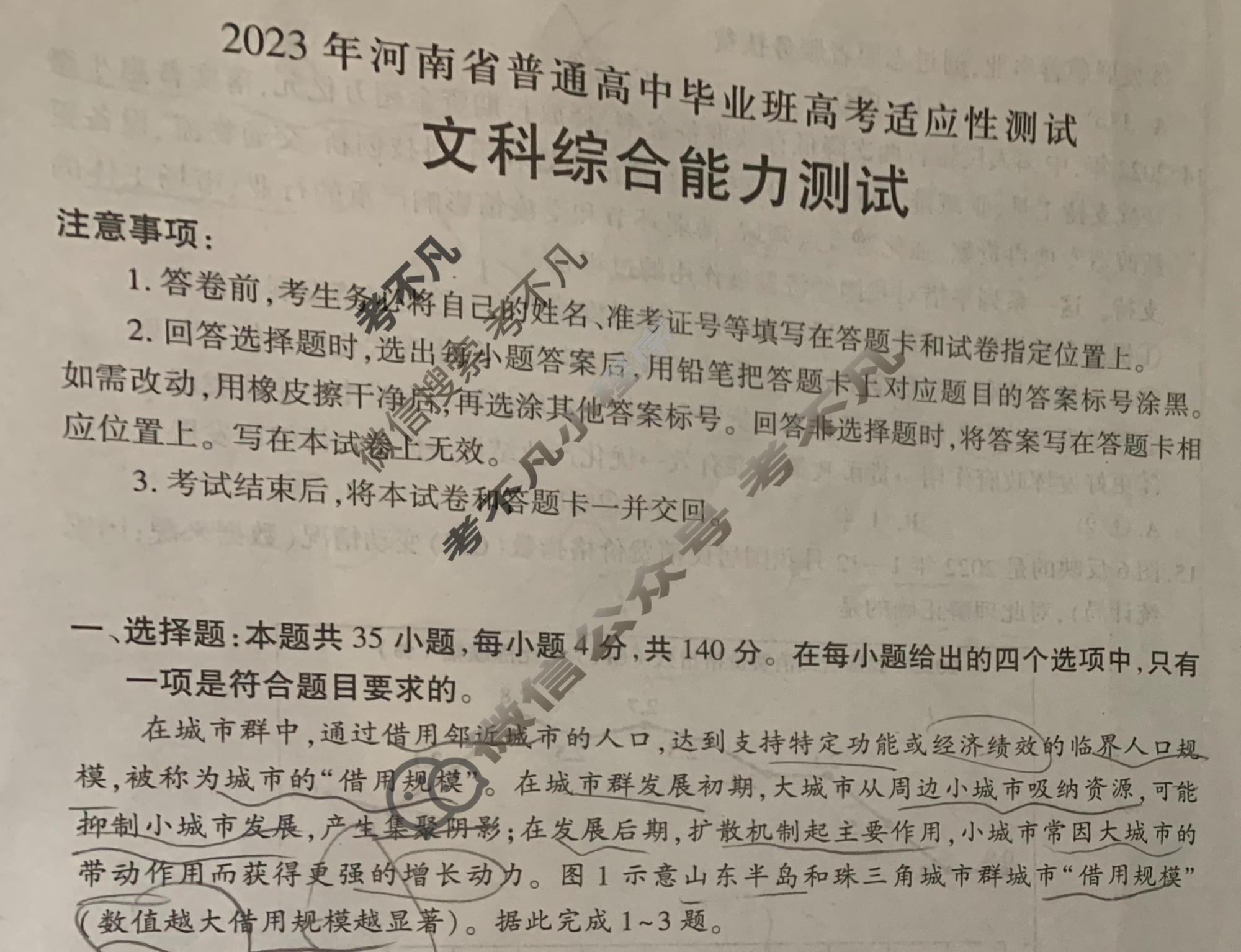 高三2023年河南省普通高中毕业班高考适应性测试文科综合试题