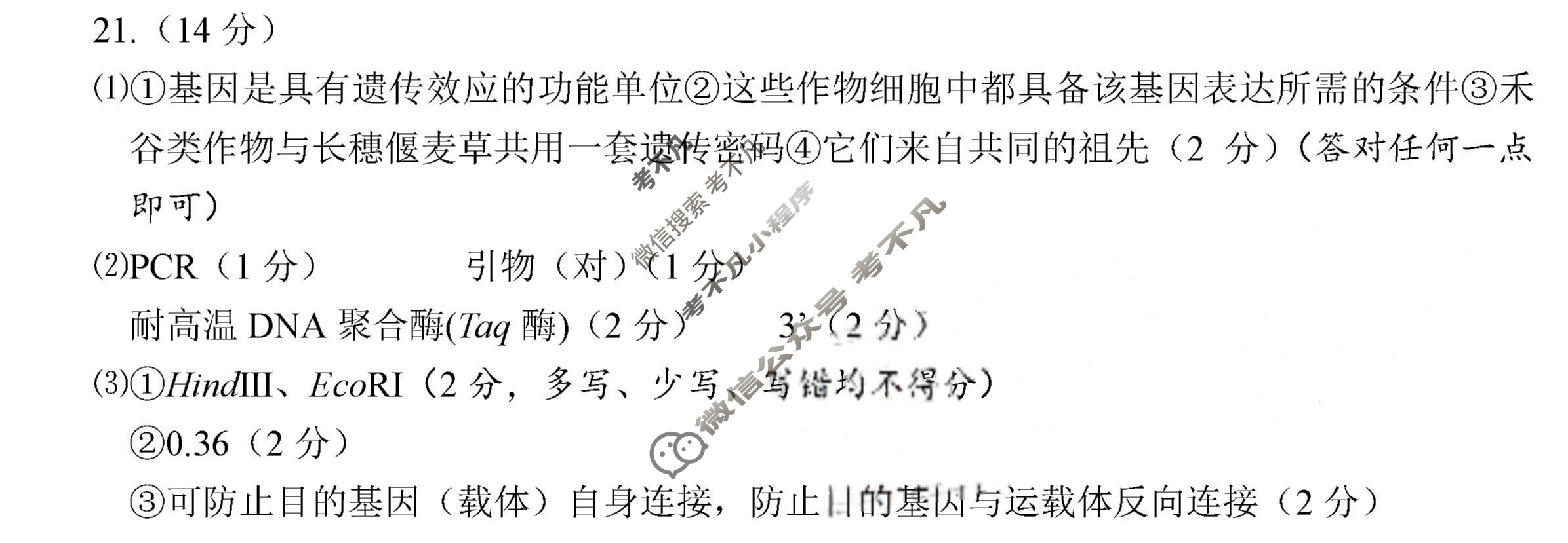 [厦门二检]厦门市2023届高三毕业班第二次质量检测生物答案