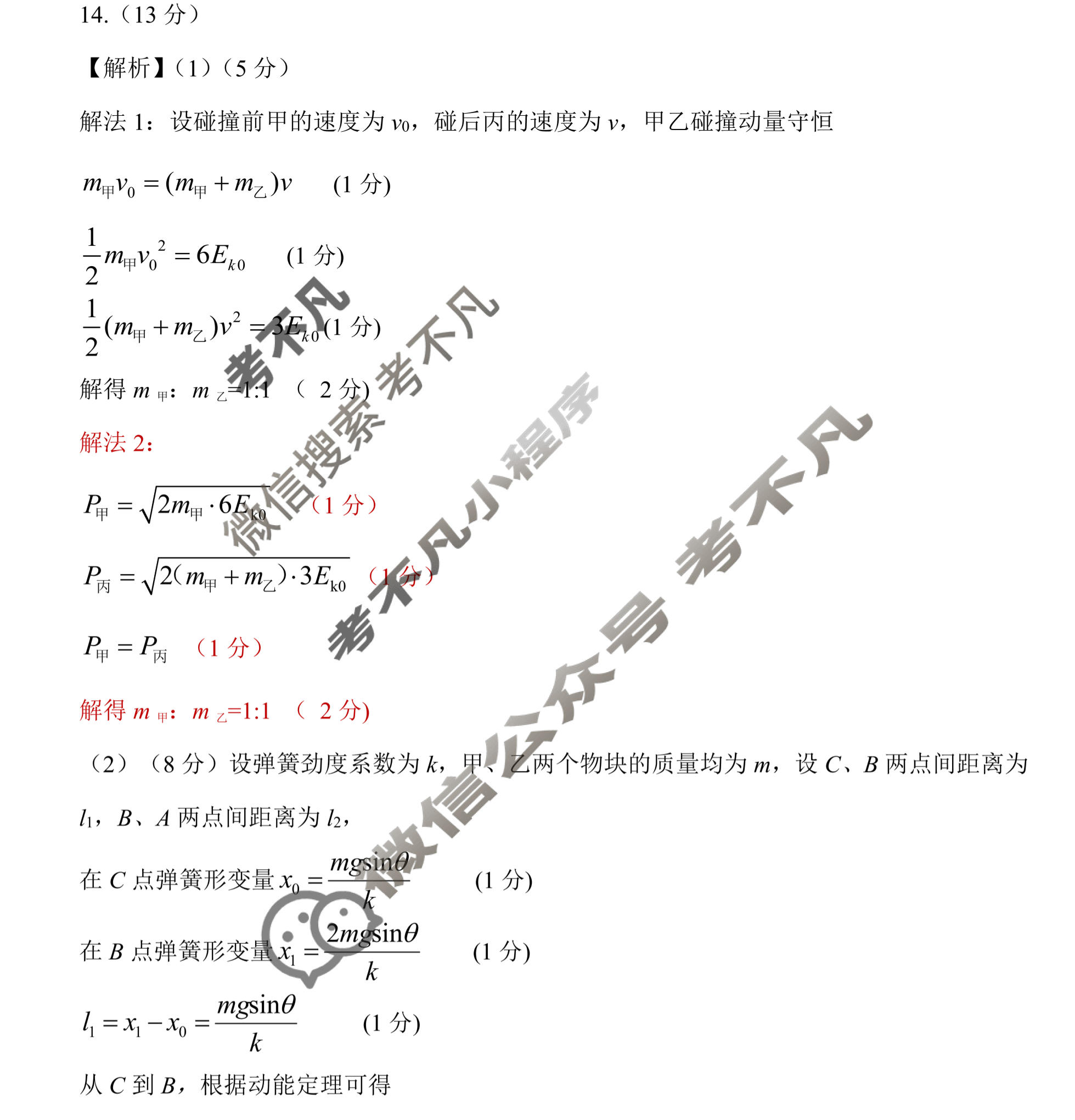 河北省石家庄市2023年高中毕业班教学质量检测(一)(石家庄一检)物理答案