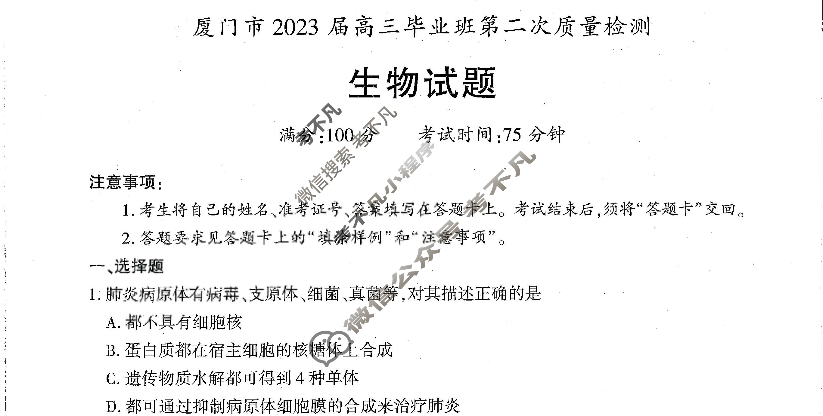 [厦门二检]厦门市2023届高三毕业班第二次质量检测生物试题