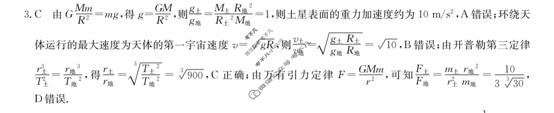 2023年福建省普通高中学业水平选择性考试仿真模拟卷 新高考福建(六)6物理(福建)答案 2023年福建省普通高中学业水平选择性考试仿真模拟卷 新高考福建(六)6物理(福建)答案