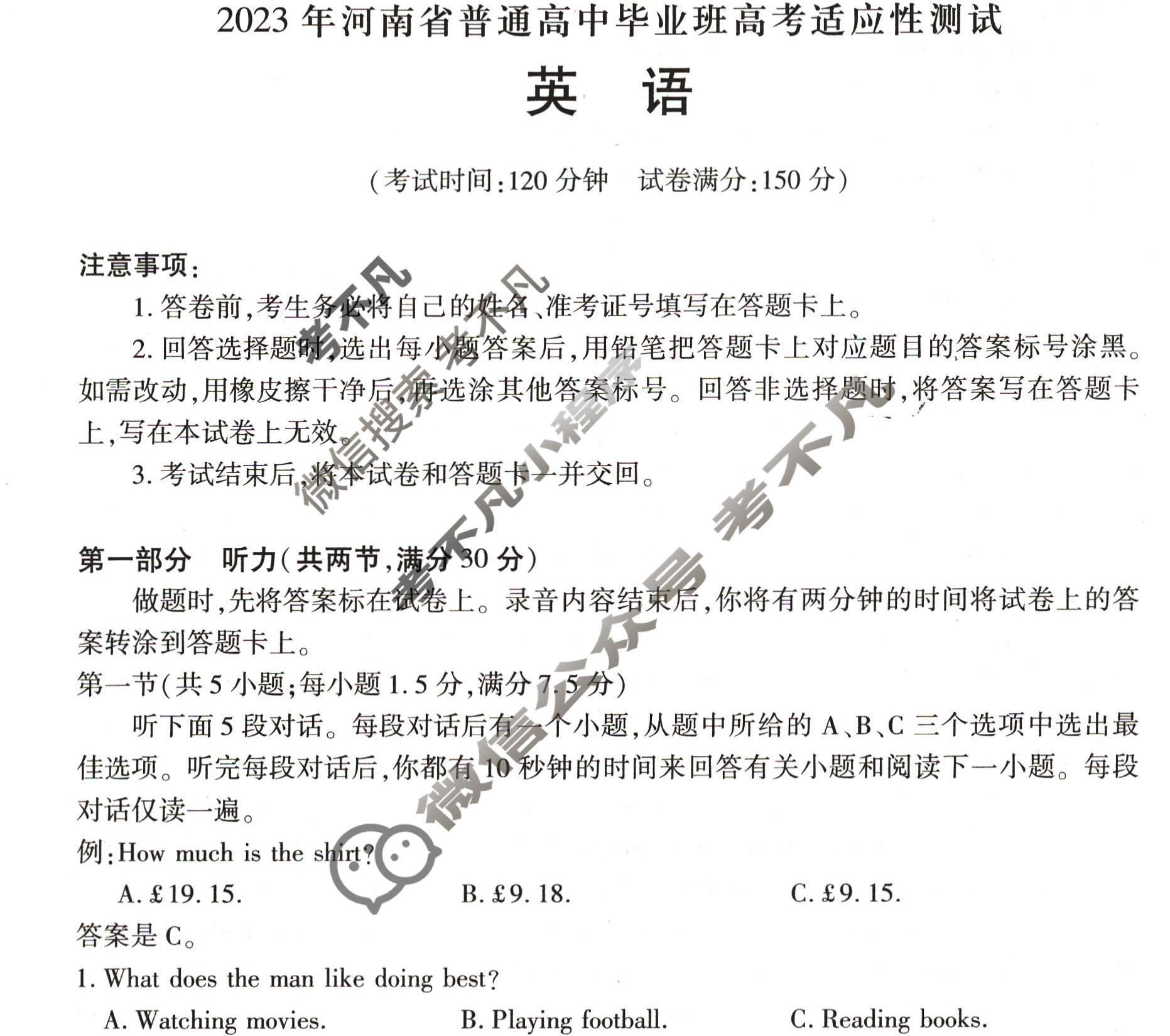 高三2023年河南省普通高中毕业班高考适应性测试英语试题