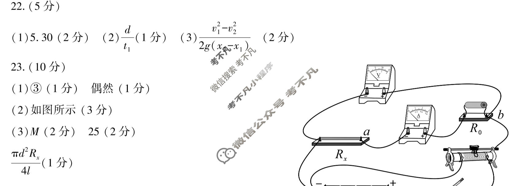 高三2023年河南省普通高中毕业班高考适应性测试理科综合答案