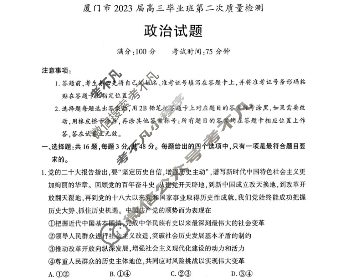 [厦门二检]厦门市2023届高三毕业班第二次质量检测政治试题