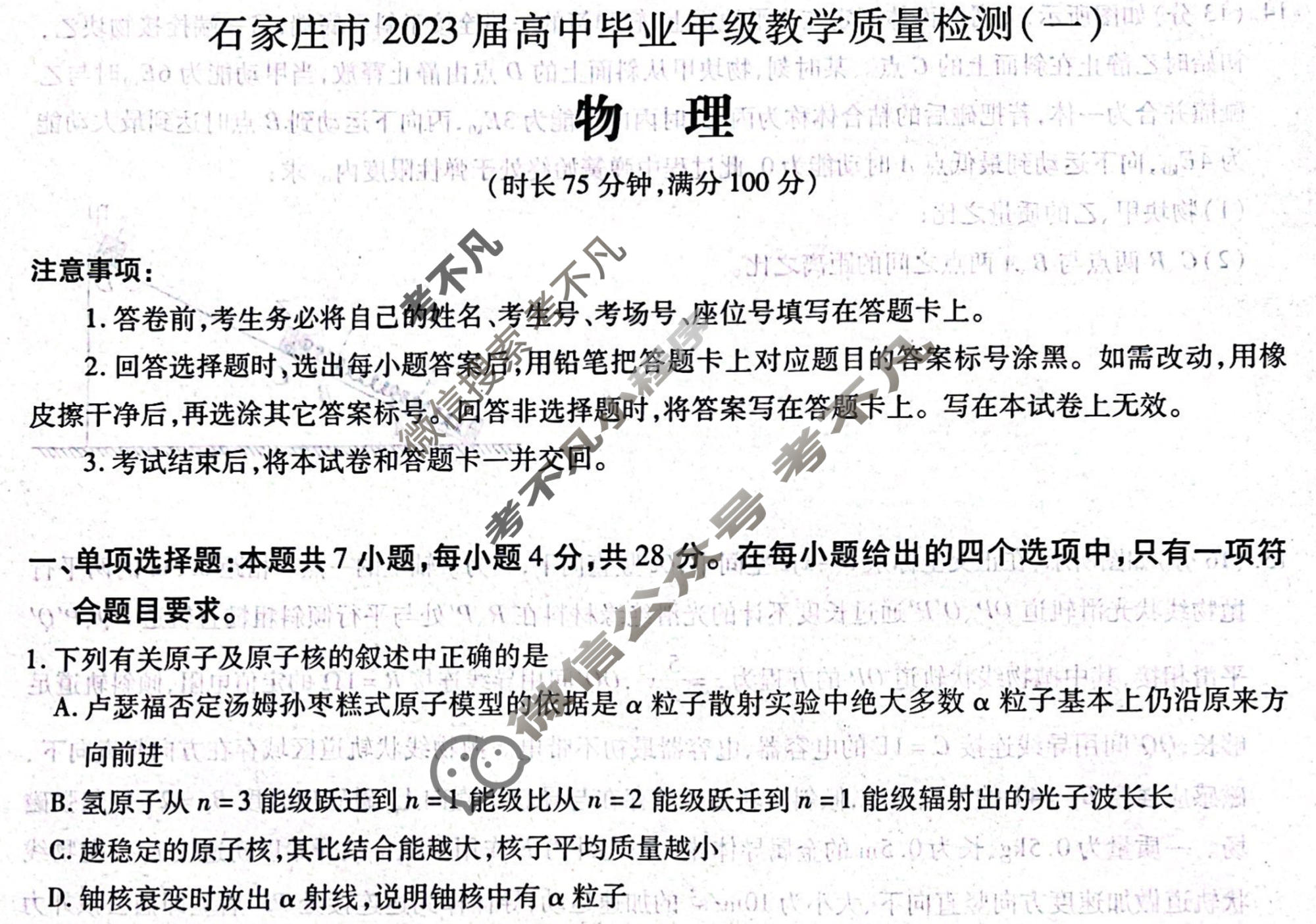 河北省石家庄市2023年高中毕业班教学质量检测(一)(石家庄一检)物理试题