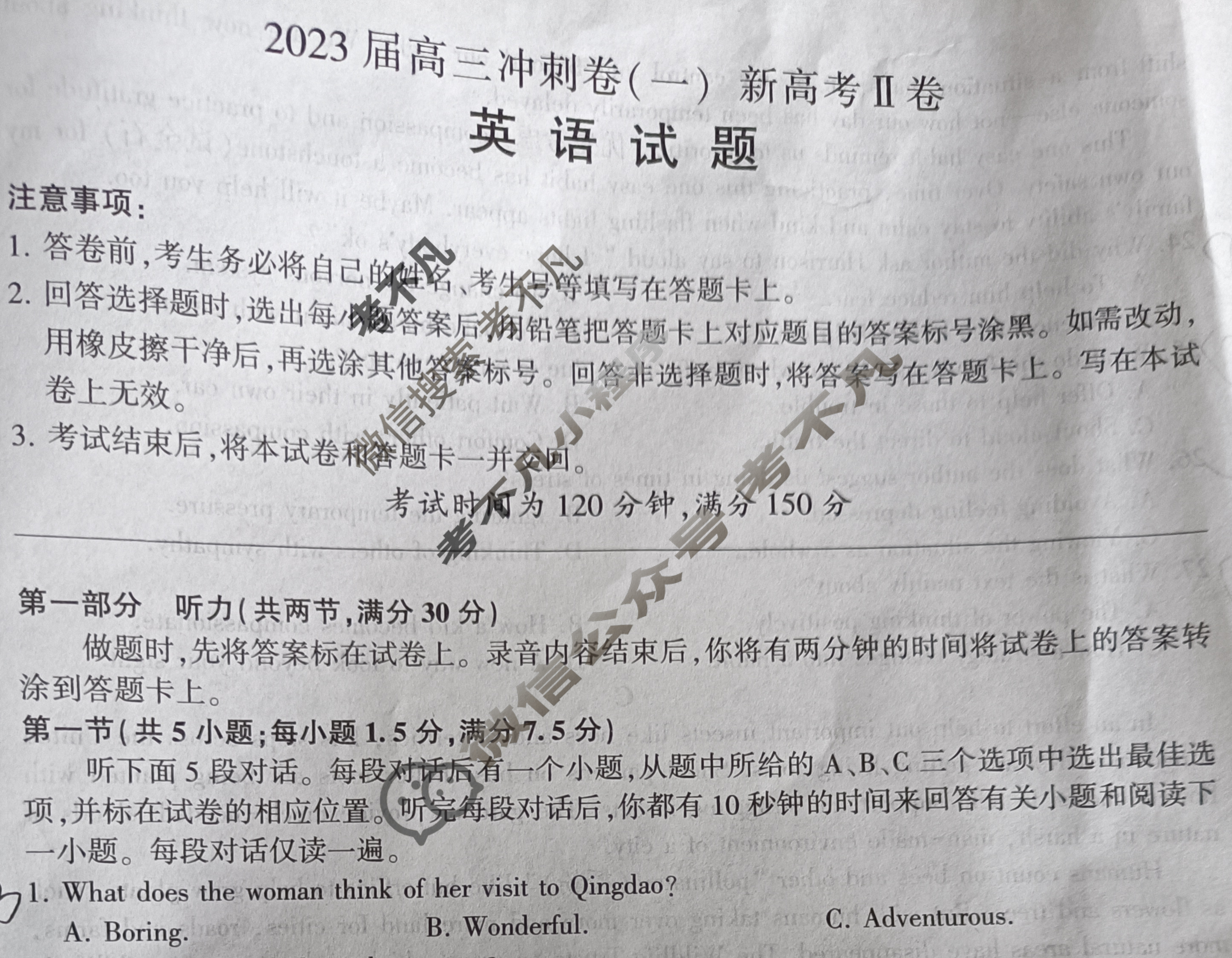 [百师联盟]2023届高三冲刺卷(一)1 新高考卷英语(新高考卷Ⅱ)试题