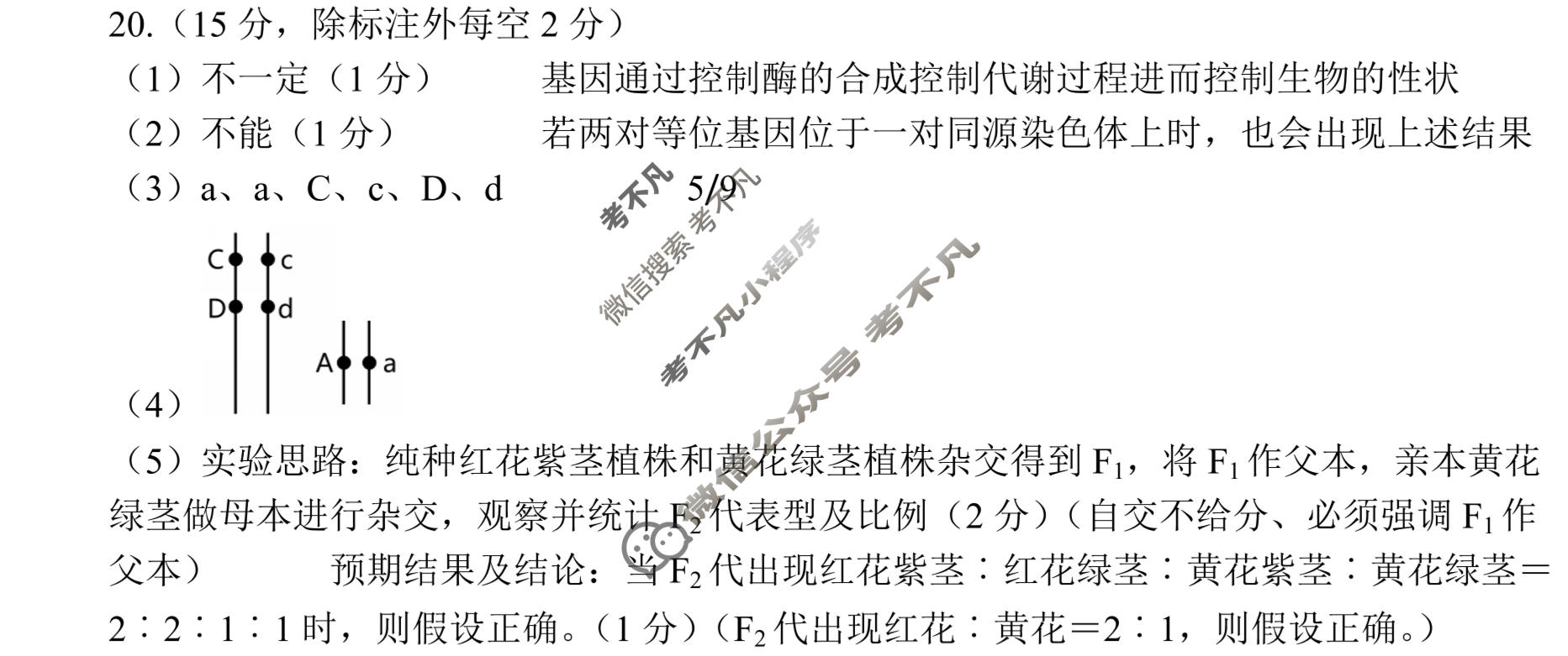 河北省石家庄市2023年高中毕业班教学质量检测(一)(石家庄一检)生物答案