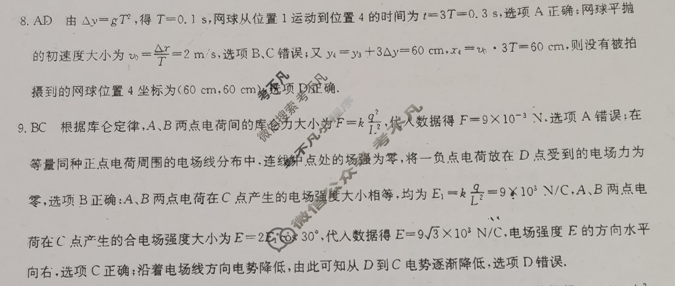 2023年湖南省普通高中学业水平选择性考试冲刺压轴卷[新高考]湖南(一)1物理(湖南)答案