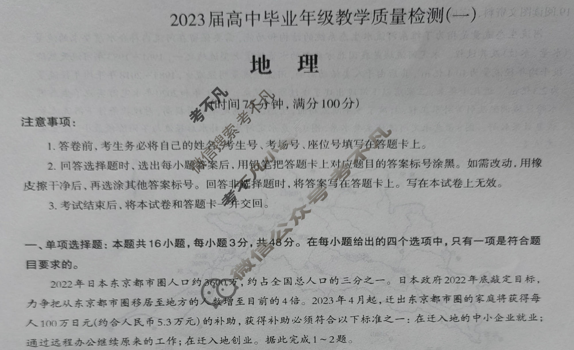 河北省石家庄市2023年高中毕业班教学质量检测(一)(石家庄一检)地理试题