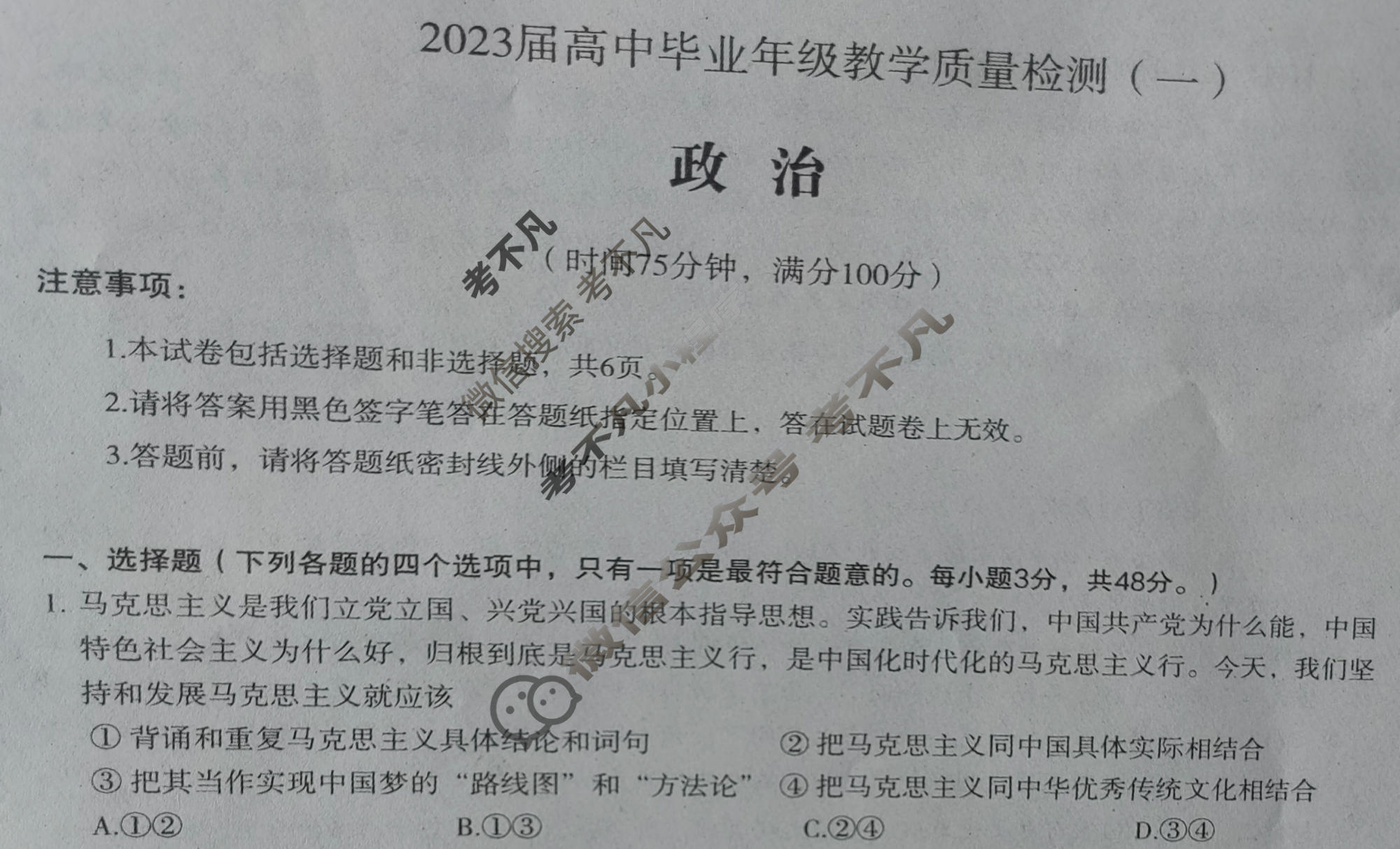 河北省石家庄市2023年高中毕业班教学质量检测(一)(石家庄一检)政治试题