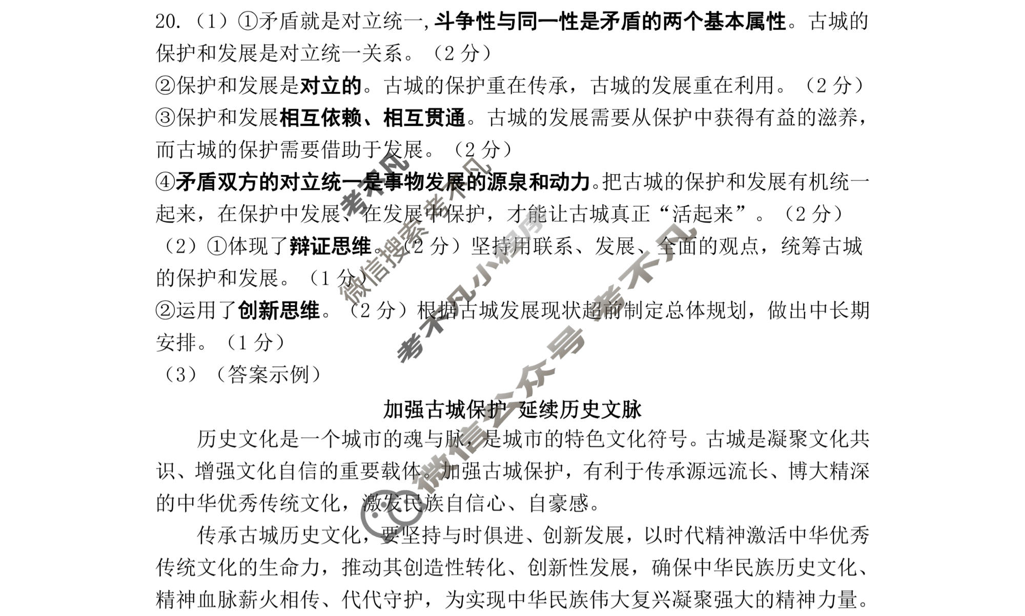 河北省石家庄市2023年高中毕业班教学质量检测(一)(石家庄一检)政治答案