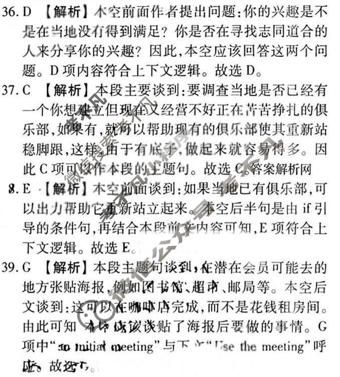 2023届衡水金卷先享题 信息卷[全国乙卷]英语(二)2答案