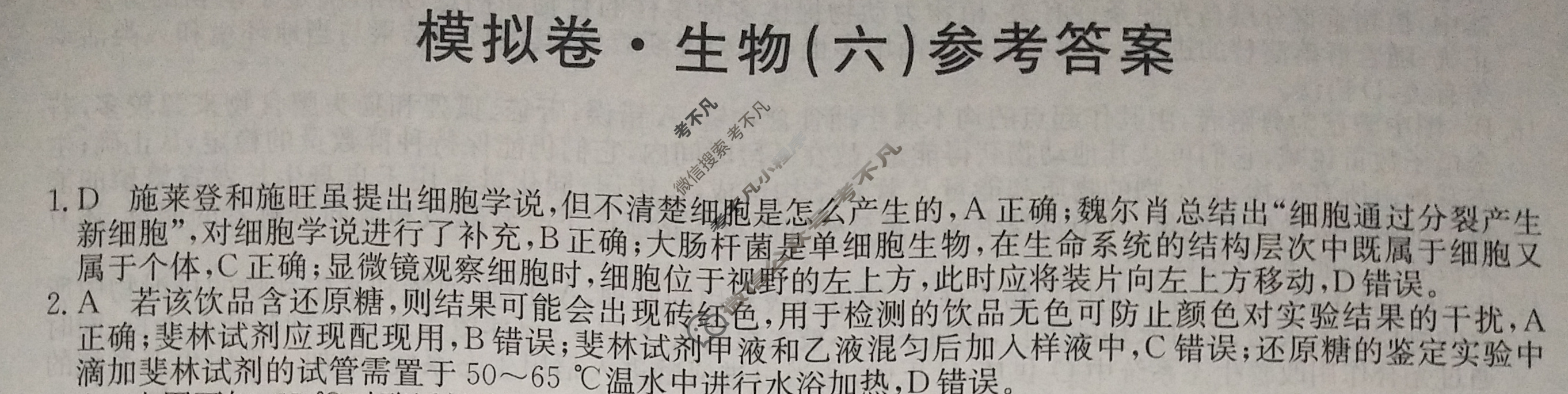 2023年重庆市普通高中学业水平选择性考试仿真模拟卷 新高考重庆(二)2生物(重庆)答案
