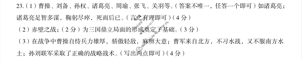 [高才博学]河北省2022-2023学年度七年级第一学期素质调研四(1月)历史(部编版)答案