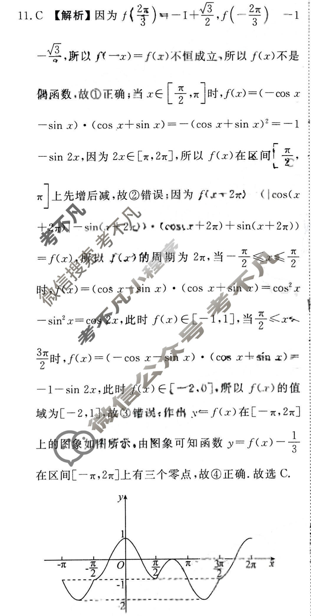 2023届衡水金卷先享题 信息卷[全国乙卷B]理数(二)2答案