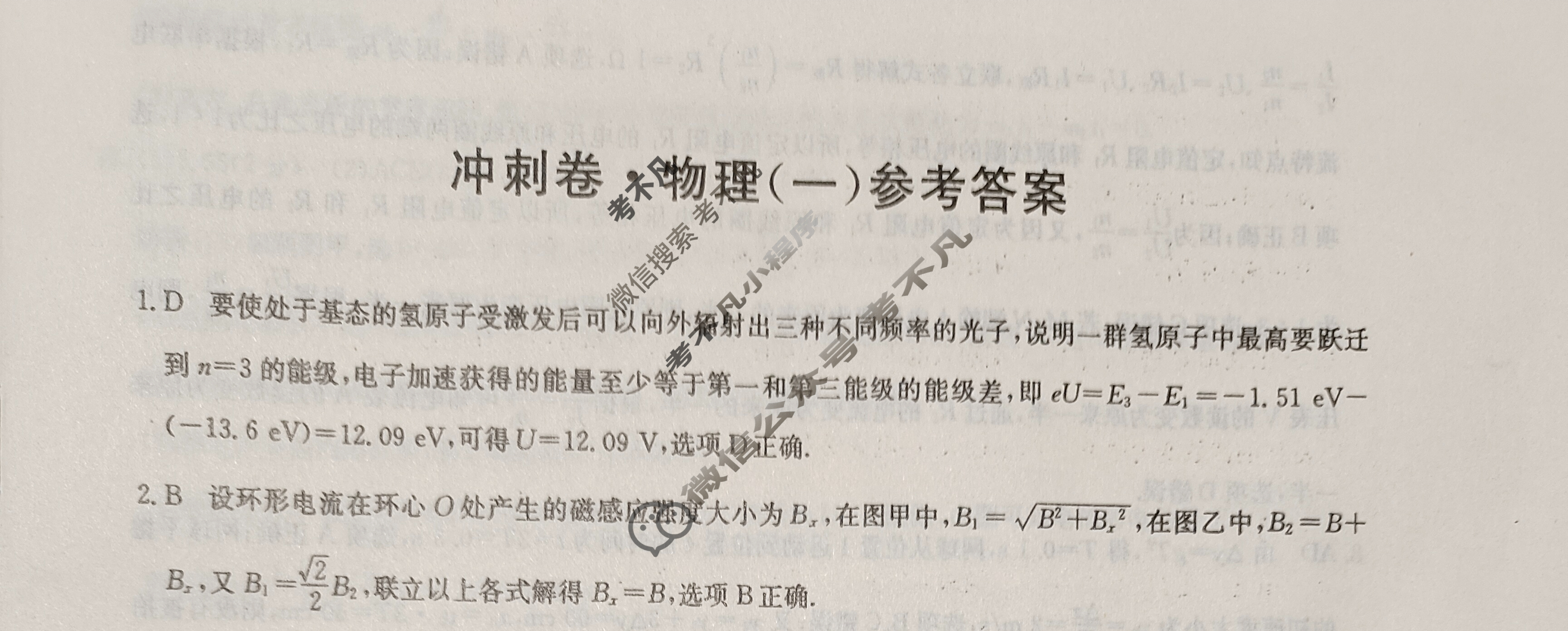 2023年辽宁省普通高中学业水平选择性考试冲刺压轴卷[新高考]辽宁(一)1物理(辽宁)答案