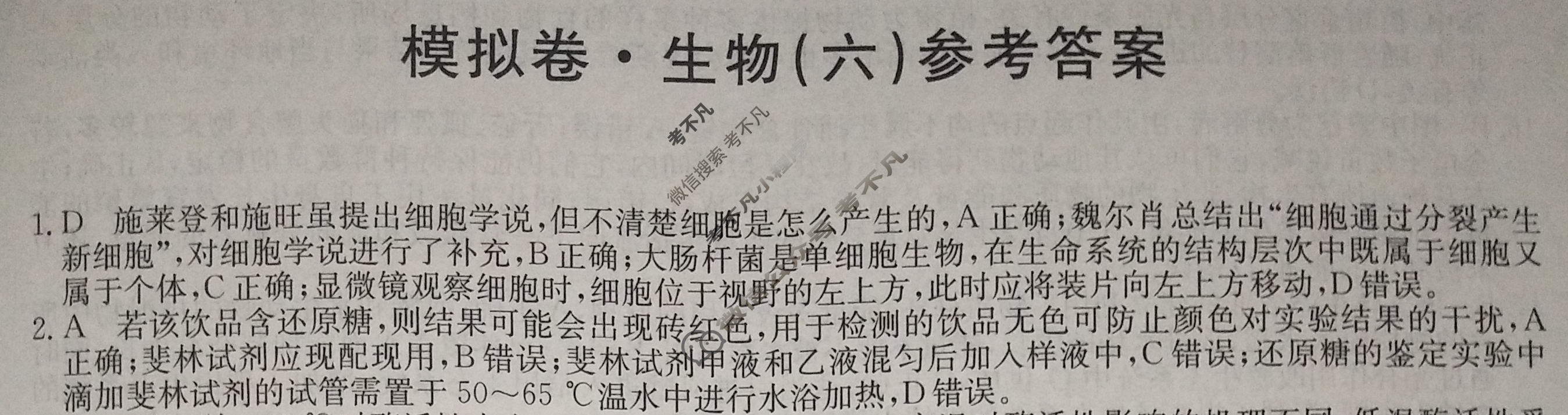 2023年重庆市普通高中学业水平选择性考试仿真模拟卷 新高考重庆(六)6生物(重庆)答案 2023年重庆市普通高中学业水平选择性考试仿真模拟卷 新高考重庆(六)6生物(重庆)答案