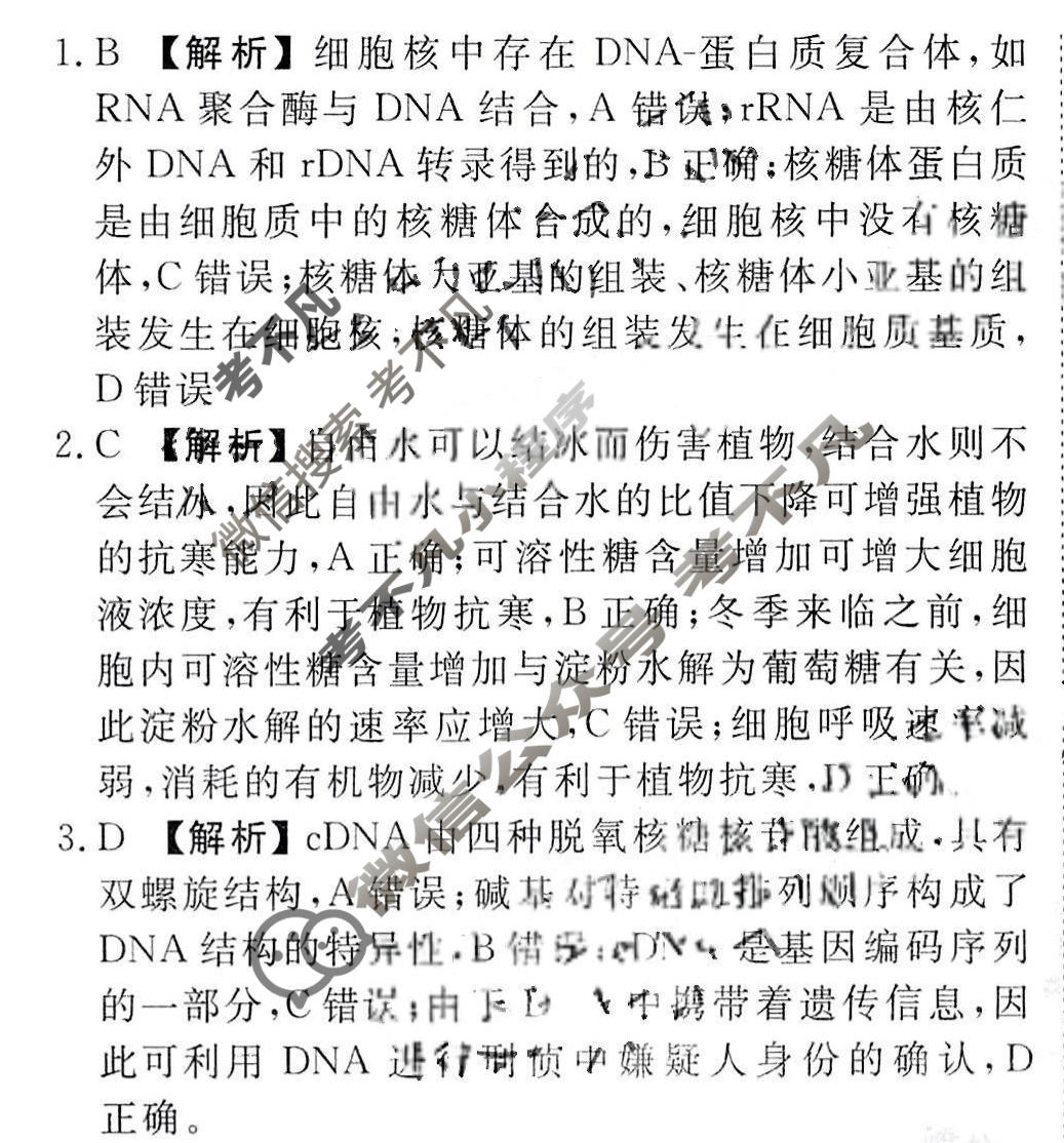2023届衡水金卷先享题 信息卷[全国乙卷B]理综(二)2答案