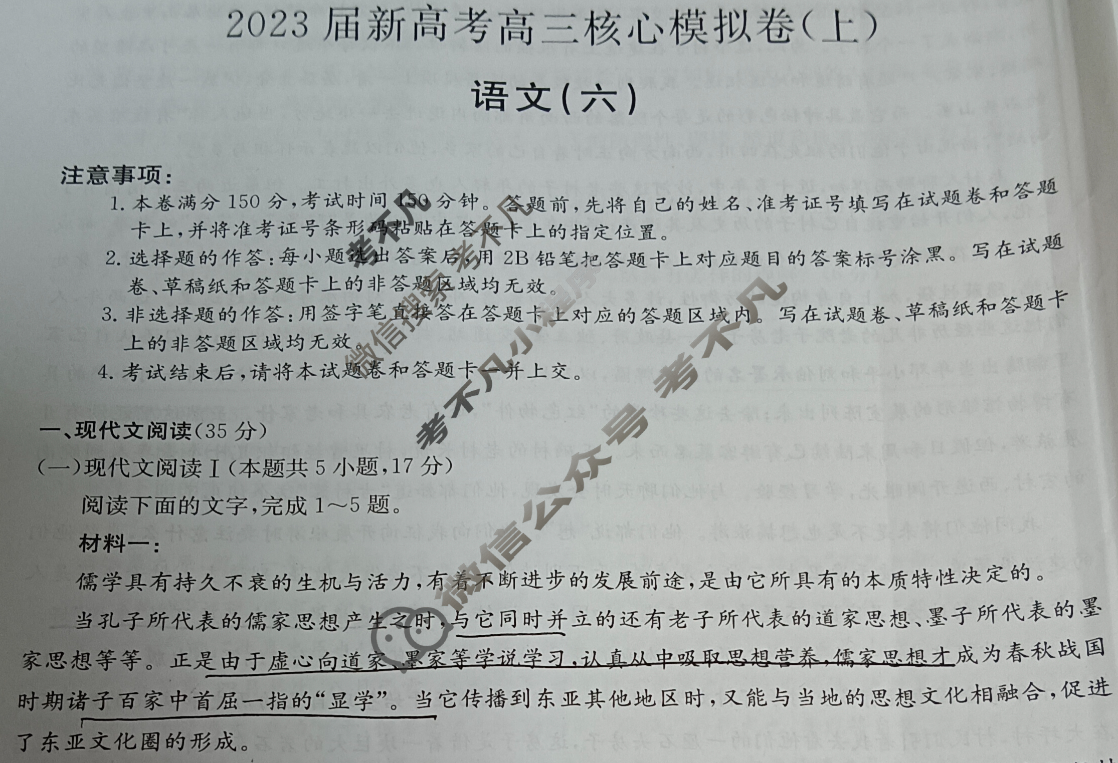九师联盟 2023届新高考高三核心模拟卷(上)(六)6语文(新高考)试题 九师联盟 2023届新高考高三核心模拟卷(上)(六)6语文(新高考)试题