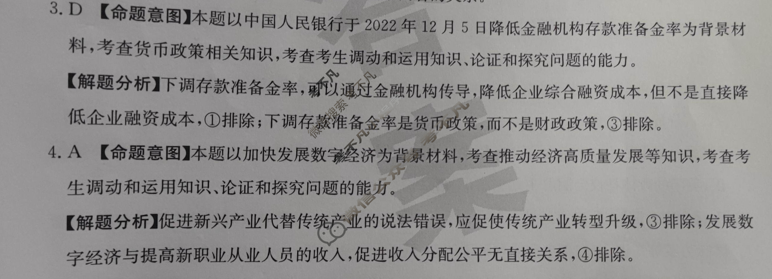 湖南省2023届普通高中学业水平等级考试[23·(新高考)ZX·MNJ·思想政治·HUN]思想政治(五)5答案