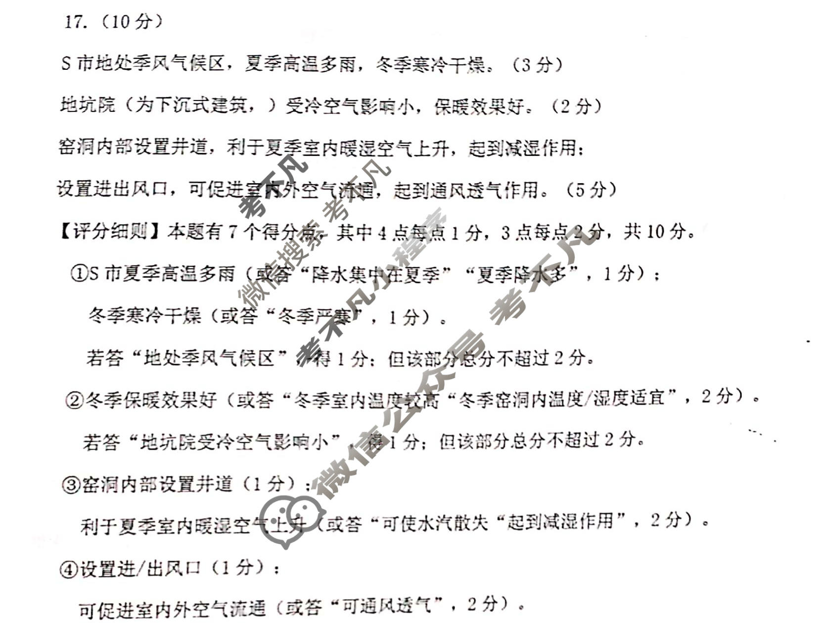 [厦门二检]厦门市2023届高三毕业班第二次质量检测地理答案