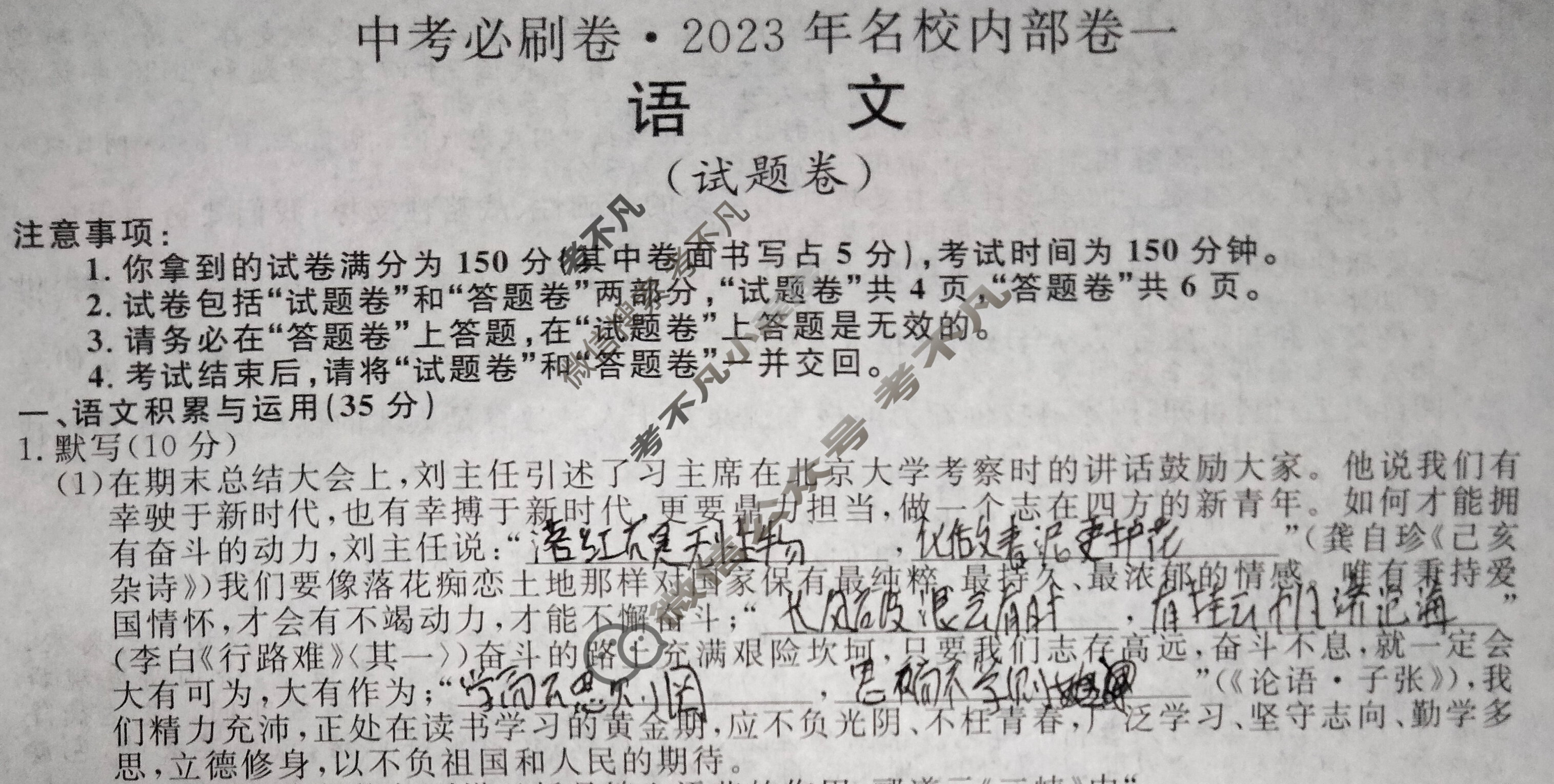 [中考必刷卷]2023年名校内部卷一1语文试题