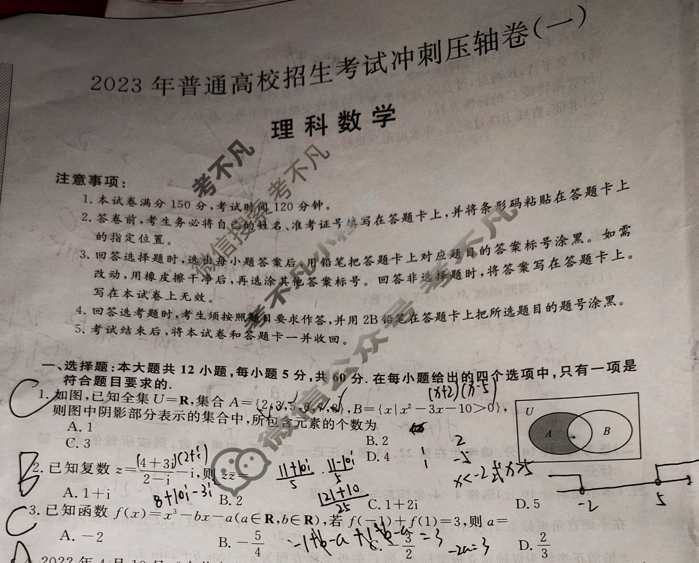 2023年普通高校招生考试冲刺压轴卷(一)1理科数学L-N试题