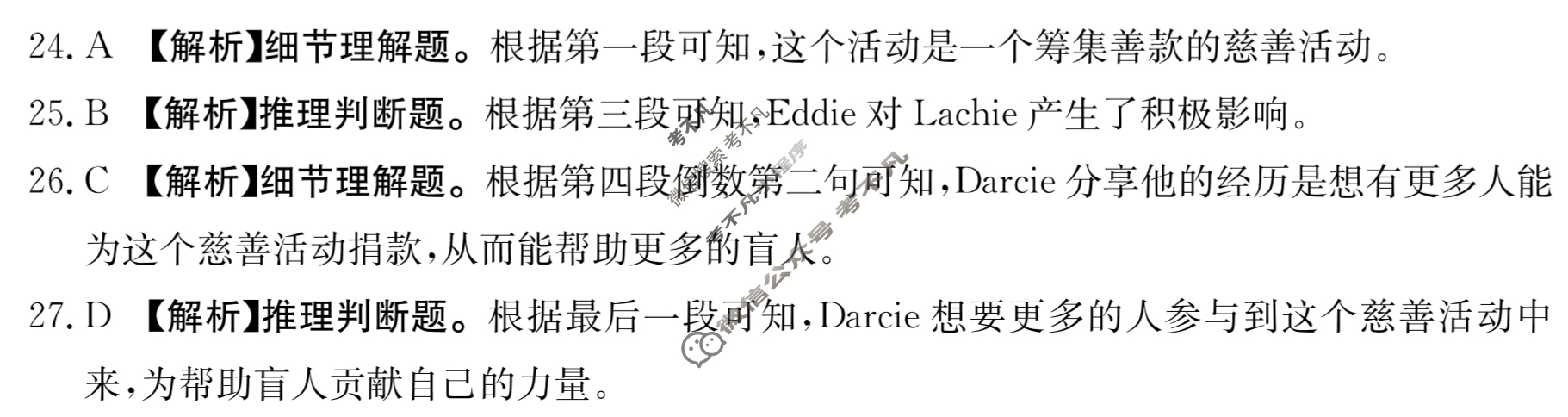 2023年普通高等学校招生全国统一考试[23(新高考)·JJ·YTCT]金卷·押题猜题(四)4英语答案