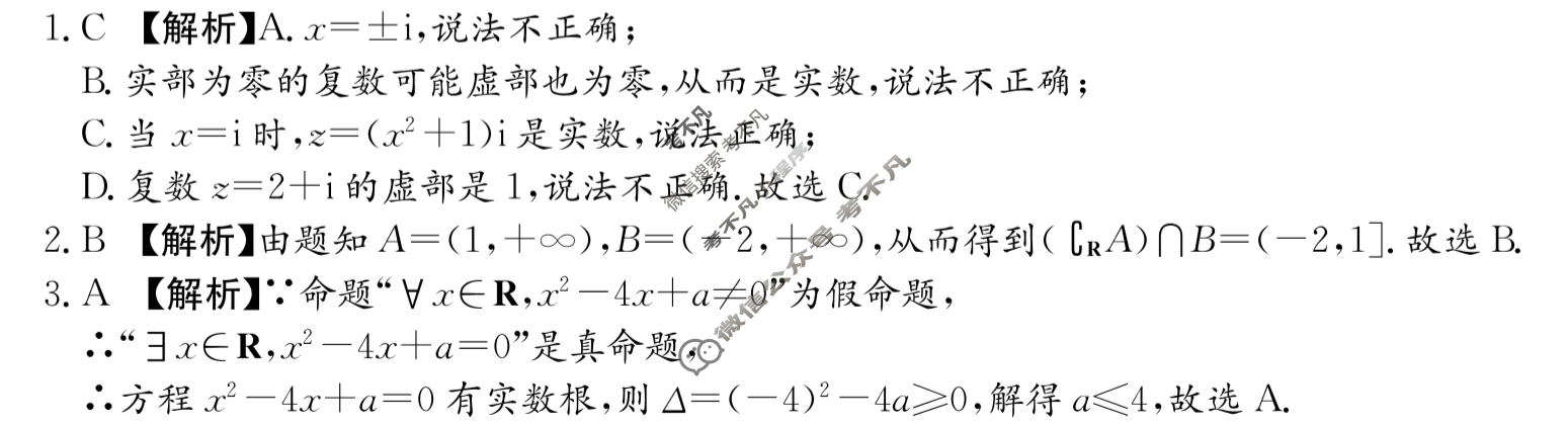 炎德英才大联考 湖南师大附中2022-2023学年度高一第二学期第一次大练习(3月)数学答案